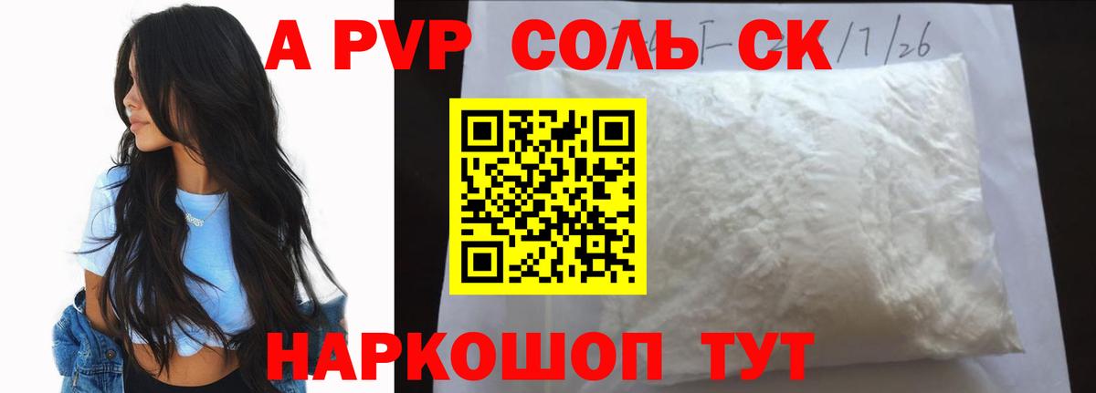 APVP  Вход с VPN  Воркута  Альфа ПВП Соль  Alpha PVP мука 
