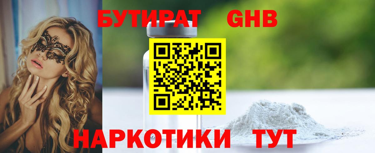 БУТИРАТ Butirat  Бутират  Воркута  Вход с VPN 