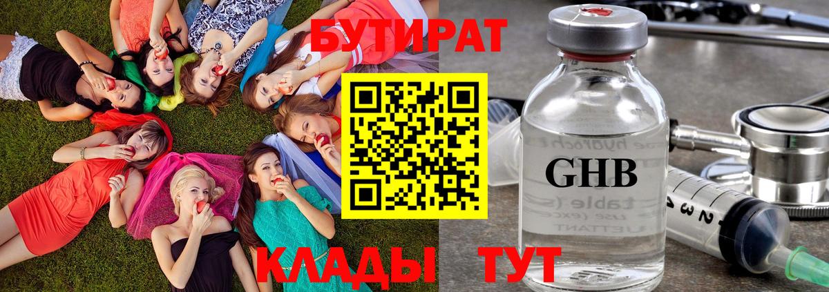 БУТИРАТ буратино Воркута