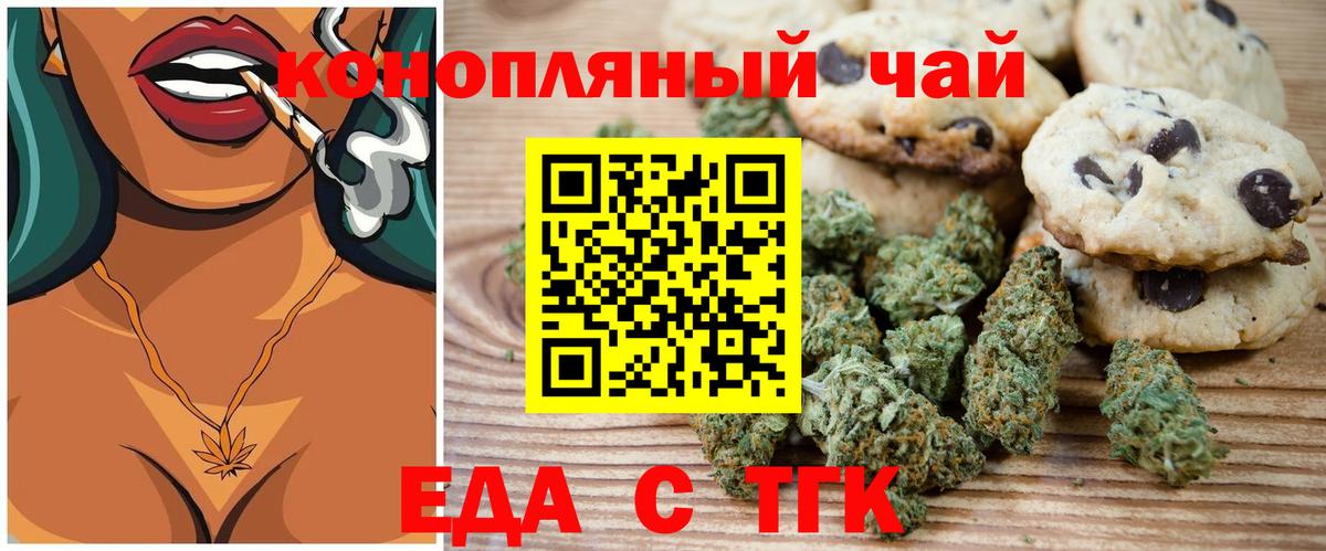 Еда ТГК конопля Воркута