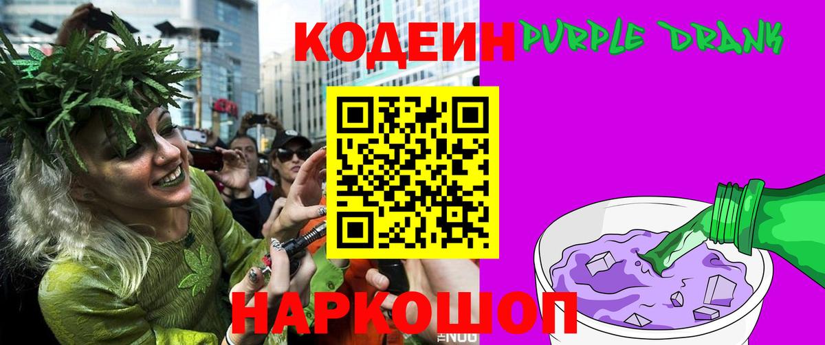 Codein Purple Drank Воркута