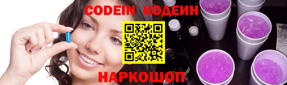 Воркута  Codein Purple Drank  Вход с VPN 