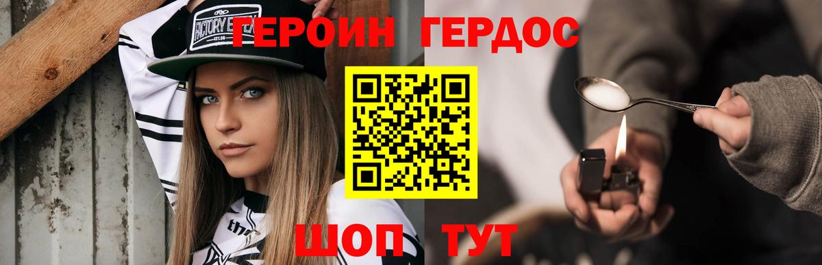 ГЕРОИН Heroin  Вход с VPN  ГЕРОИН  Воркута 