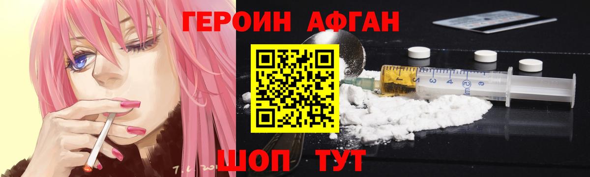 ГЕРОИН афганец Воркута