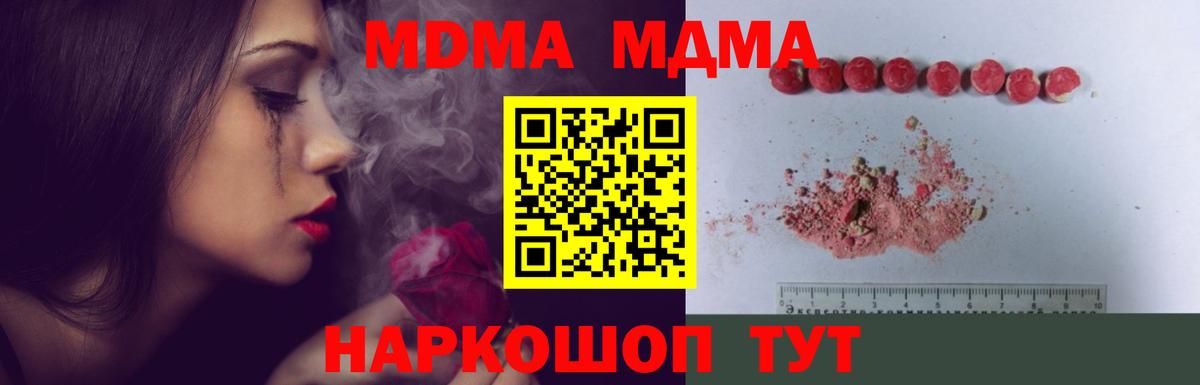 MDMA кристаллы Воркута